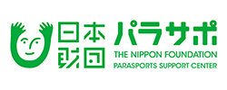 日本財団パラスポーツサポートセンター | 公式サイト